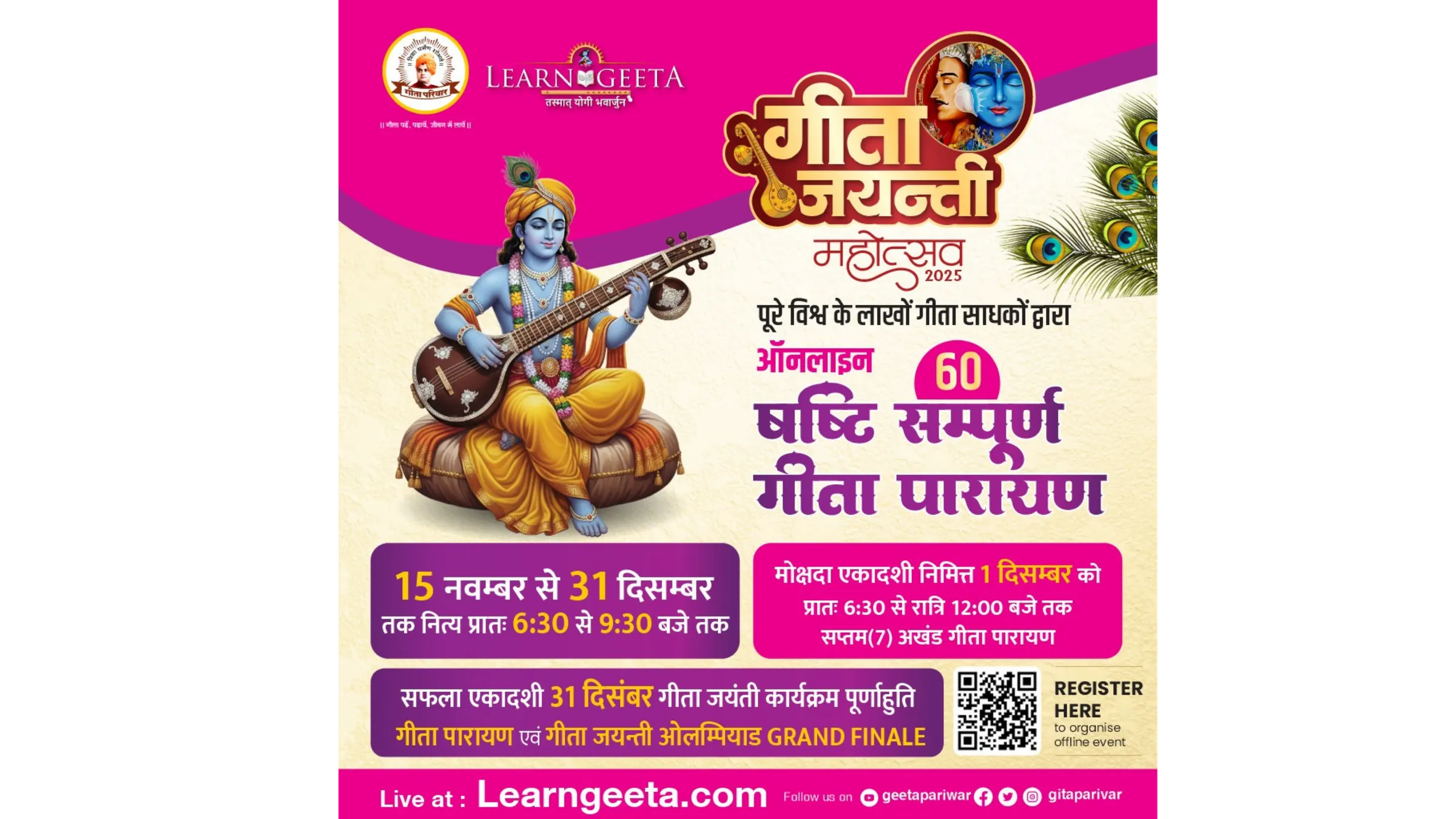 ऑनलाइन षष्टि सम्पूर्ण गीता पारायण का हिन्दी पोस्टर, जिसमें वीणा बजाते श्रीकृष्ण के चित्र के साथ 15 नवम्बर से 31 दिसम्बर तक के प्रतिदिन के पारायण समय और मोक्षदा एकादशी के अखंड पारायण की सूचना है।