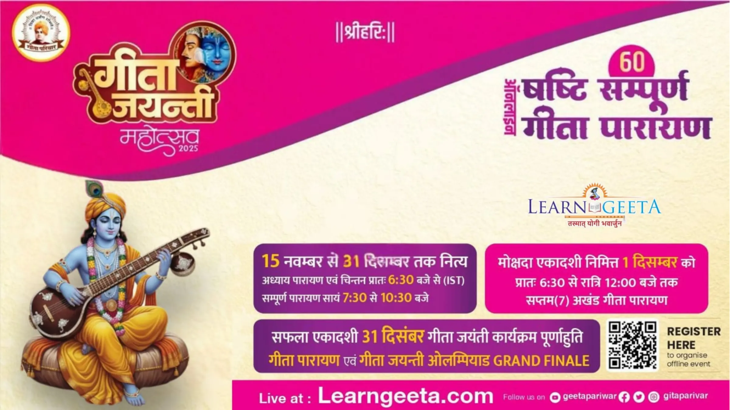 ऑनलाइन षष्टि सम्पूर्ण गीता पारायण की तिथियों और पंजीकरण की जानकारी देता गीता जयन्ती महोत्सव 2025 का बैनर।