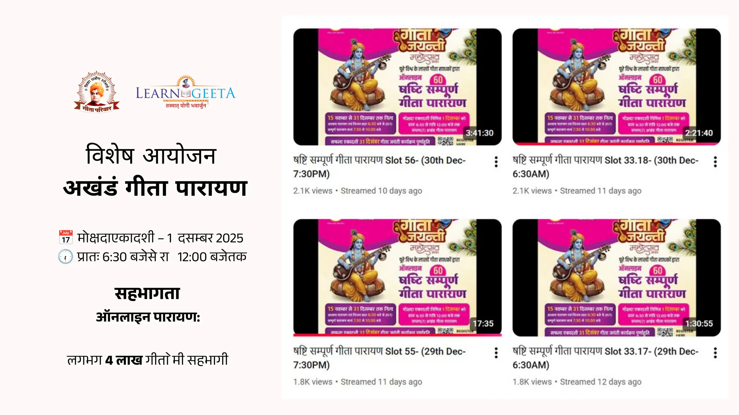 ऑनलाइन विशेष आयोजन; गीता साधना का अभिनव आयाम