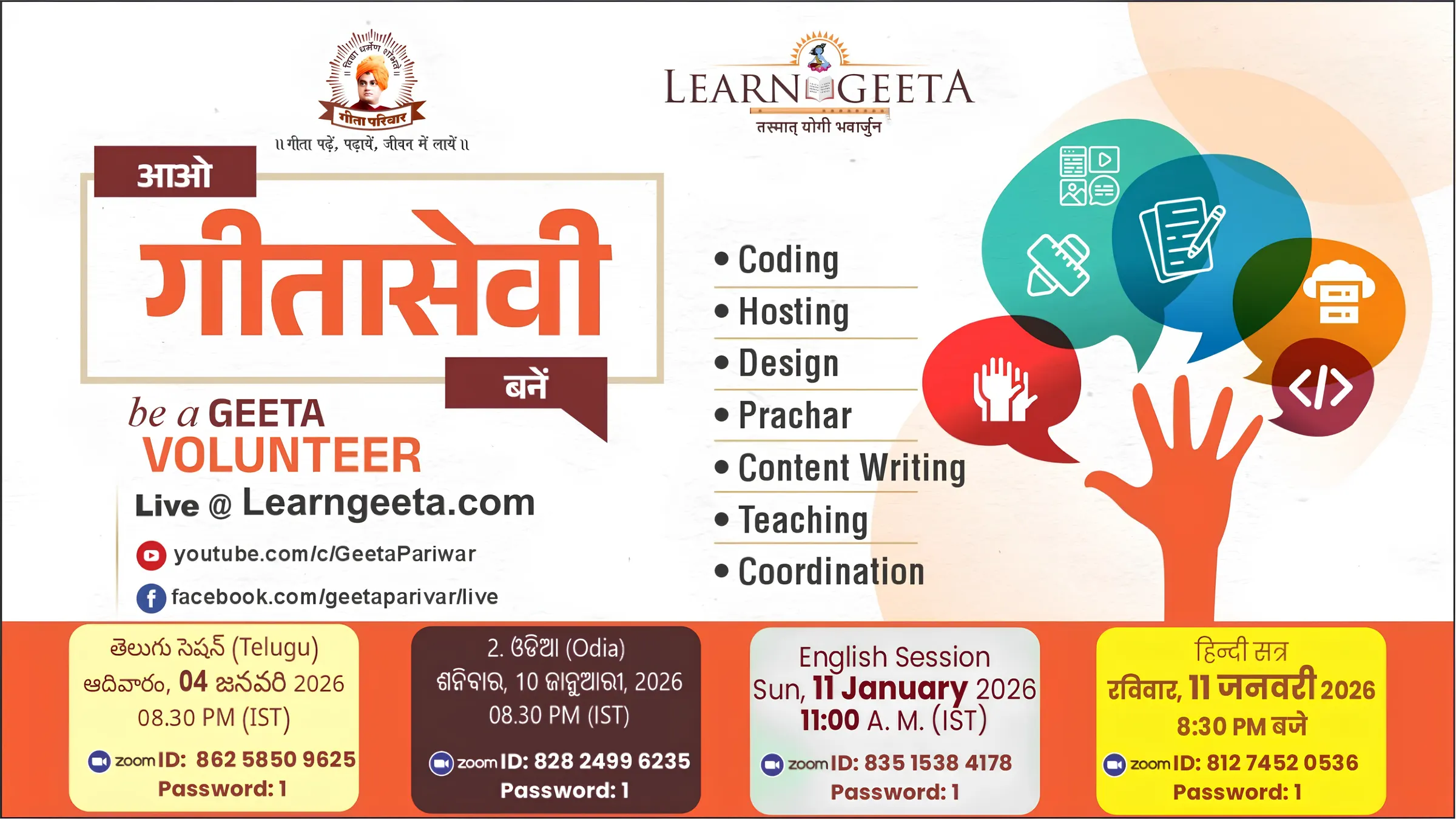 LearnGeeta के माध्यम से गीता अध्ययन का विकास
