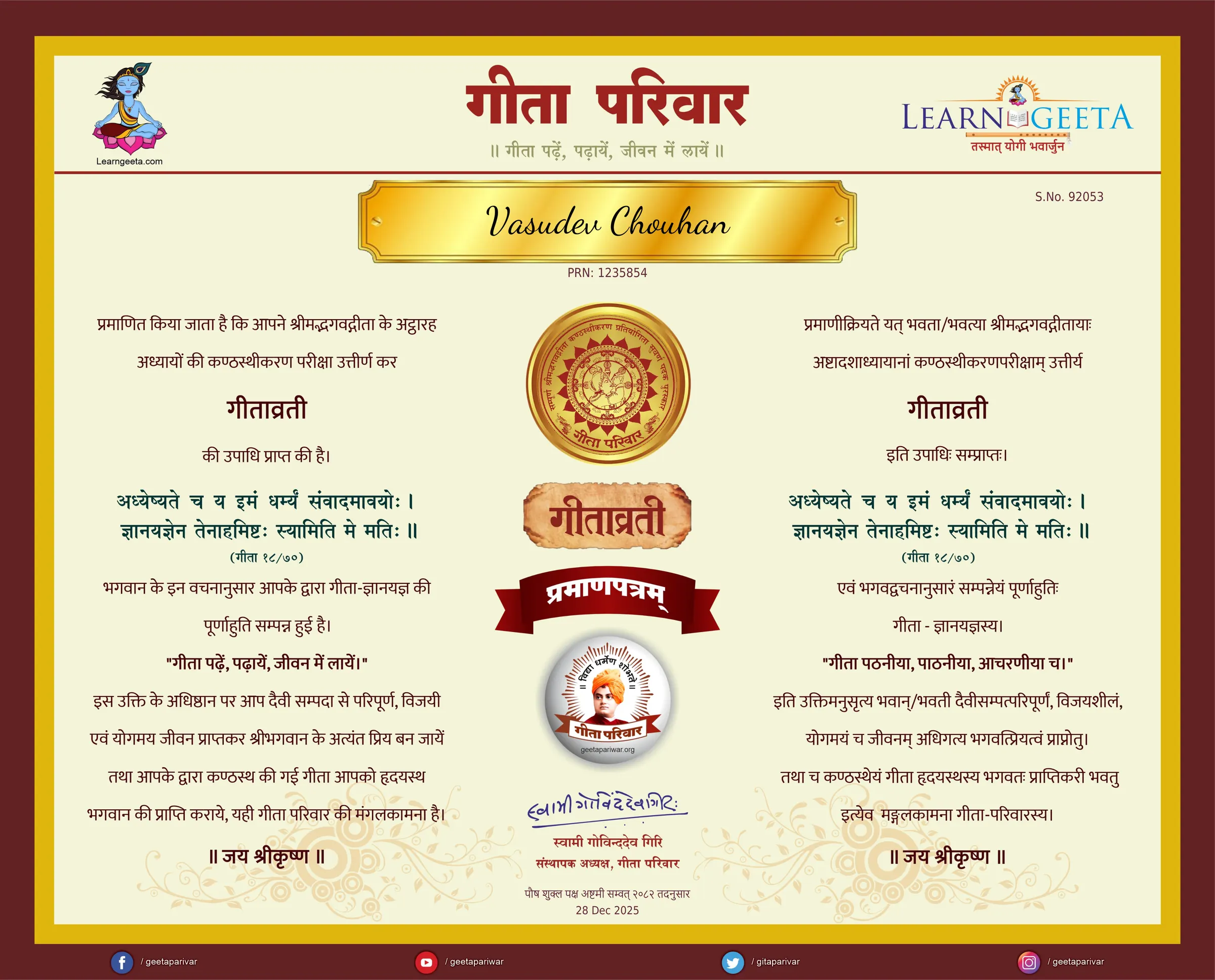 वासुदेव चौहान को गीता के अठारह अध्याय कंठस्थ करने पर प्रदान किया गया 'गीताव्रती' प्रमाणपत्र।