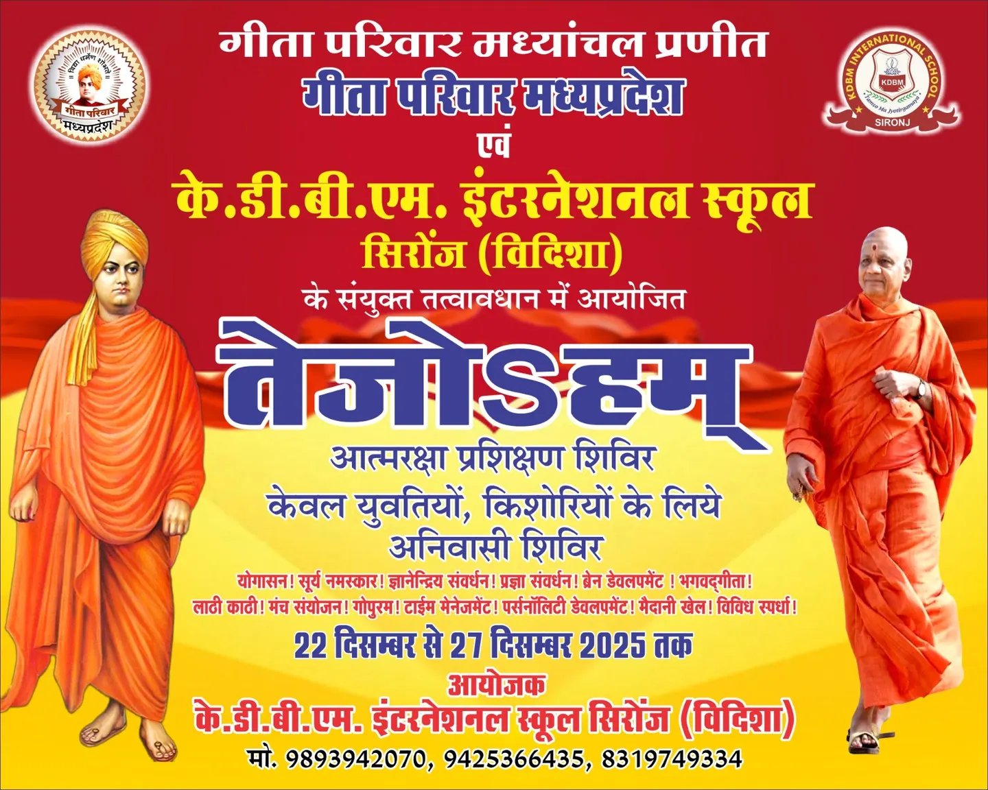 सिरोंज (विदिशा) में युवतियों और किशोरियों के लिए आयोजित 'तेजोऽहम्' आत्मरक्षा प्रशिक्षण शिविर का पोस्टर।