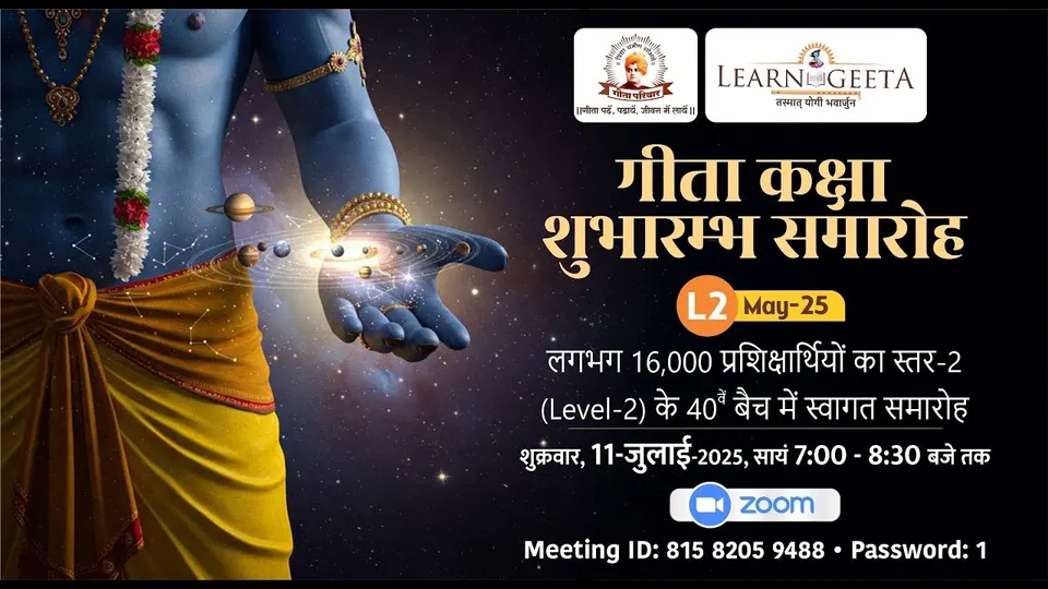 लगभग 16,000 प्रशिक्षार्थियों के स्तर-2 के 40वें बैच का शुभारम्भ समारोह, 11 जुलाई 2025 को ज़ूम पर।